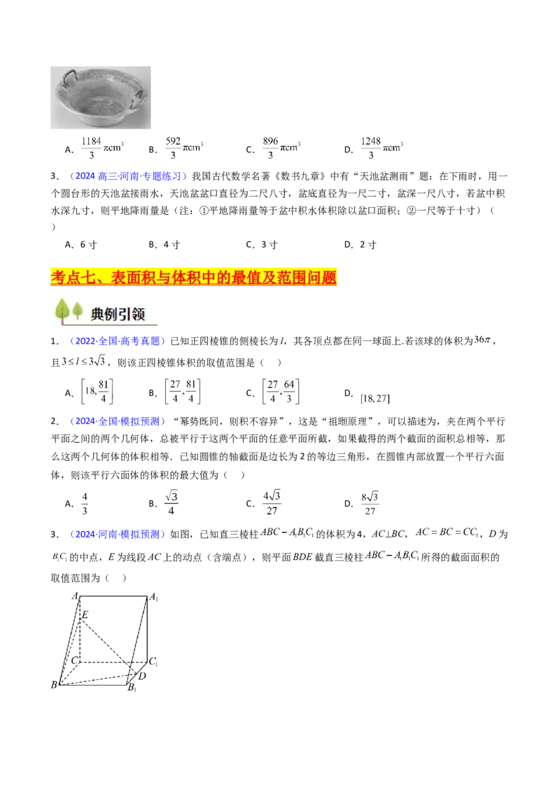 第01讲基本立体图形、简单几何体的表面积及体积（学生版）_2025年新高考资料_一轮复习_备战2025年高考数学一轮复习考点帮_备战2025年高考数学一轮复习考点帮（新高考通用）（完结）