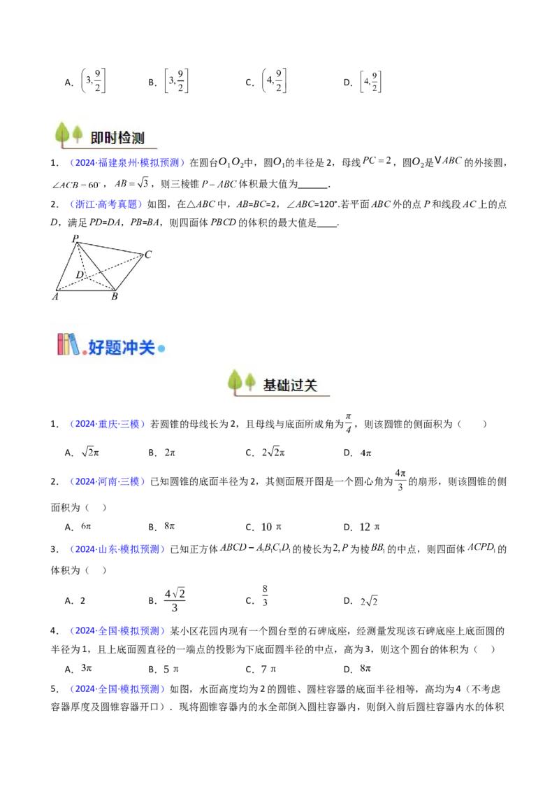 第01讲基本立体图形、简单几何体的表面积及体积（学生版）_2025年新高考资料_一轮复习_备战2025年高考数学一轮复习考点帮_备战2025年高考数学一轮复习考点帮（新高考通用）（完结）