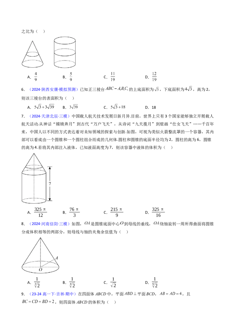 第01讲基本立体图形、简单几何体的表面积及体积（学生版）_2025年新高考资料_一轮复习_备战2025年高考数学一轮复习考点帮_备战2025年高考数学一轮复习考点帮（新高考通用）（完结）