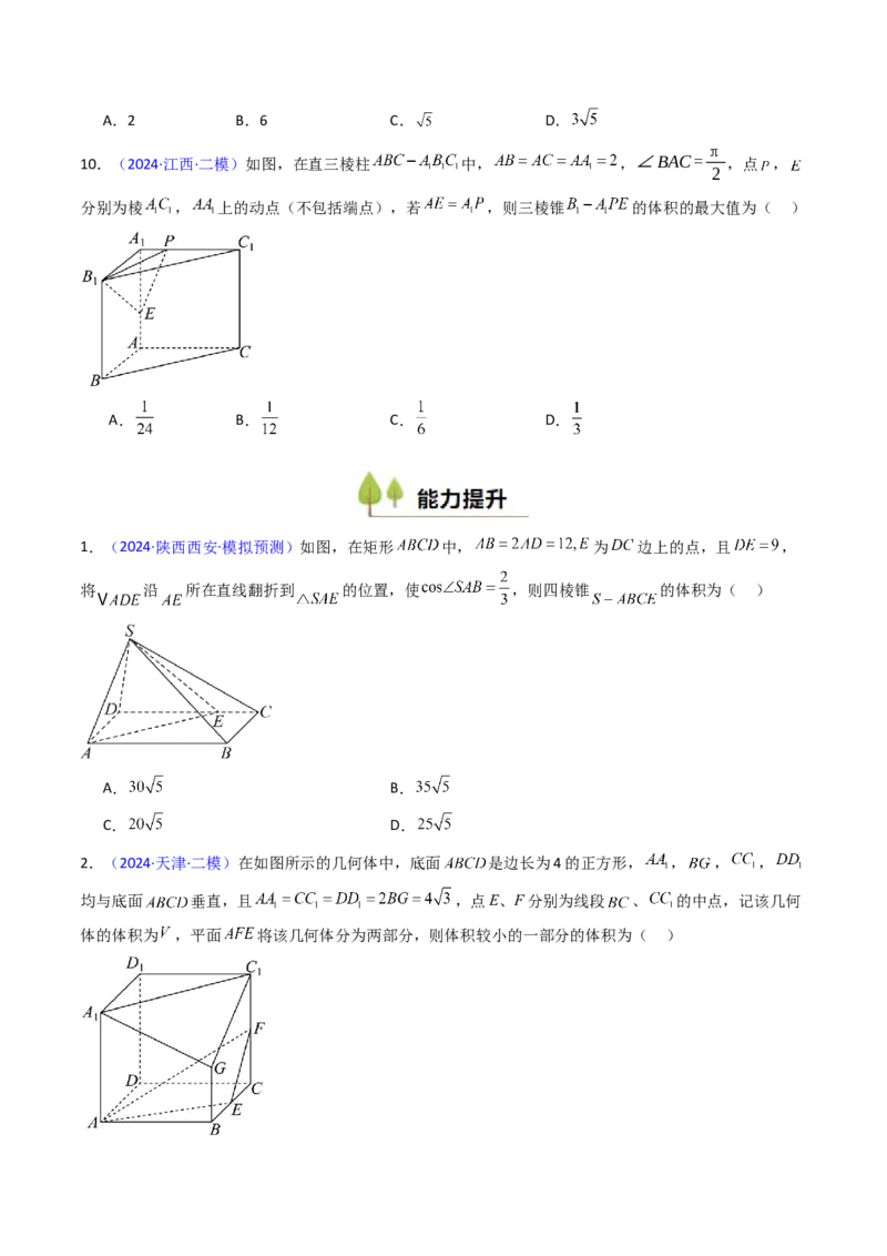第01讲基本立体图形、简单几何体的表面积及体积（学生版）_2025年新高考资料_一轮复习_备战2025年高考数学一轮复习考点帮_备战2025年高考数学一轮复习考点帮（新高考通用）（完结）