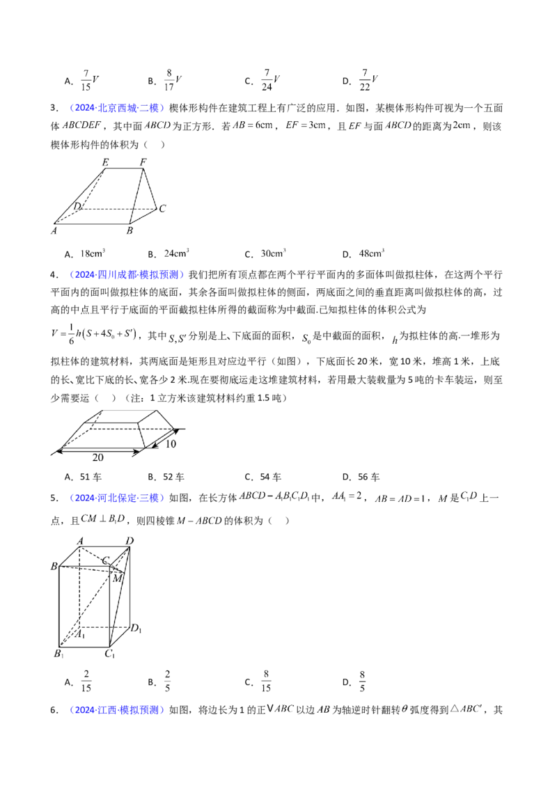 第01讲基本立体图形、简单几何体的表面积及体积（学生版）_2025年新高考资料_一轮复习_备战2025年高考数学一轮复习考点帮_备战2025年高考数学一轮复习考点帮（新高考通用）（完结）