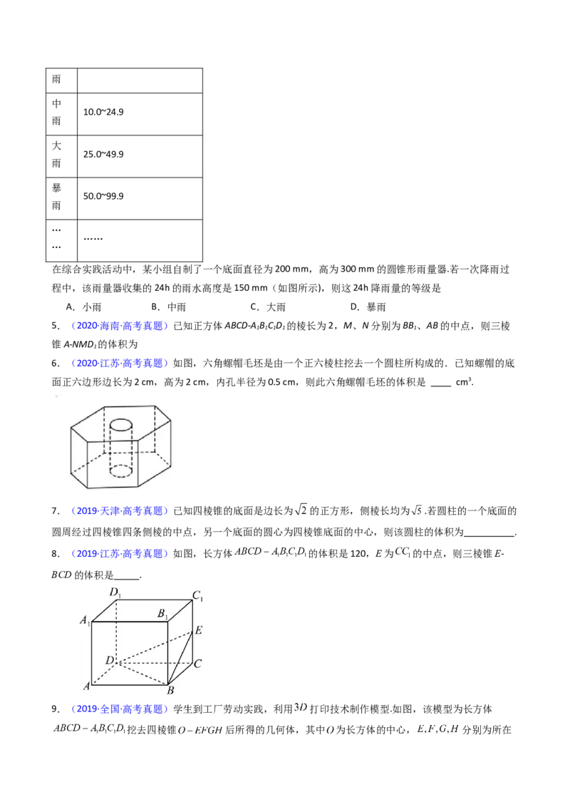 第01讲基本立体图形、简单几何体的表面积及体积（学生版）_2025年新高考资料_一轮复习_备战2025年高考数学一轮复习考点帮_备战2025年高考数学一轮复习考点帮（新高考通用）（完结）