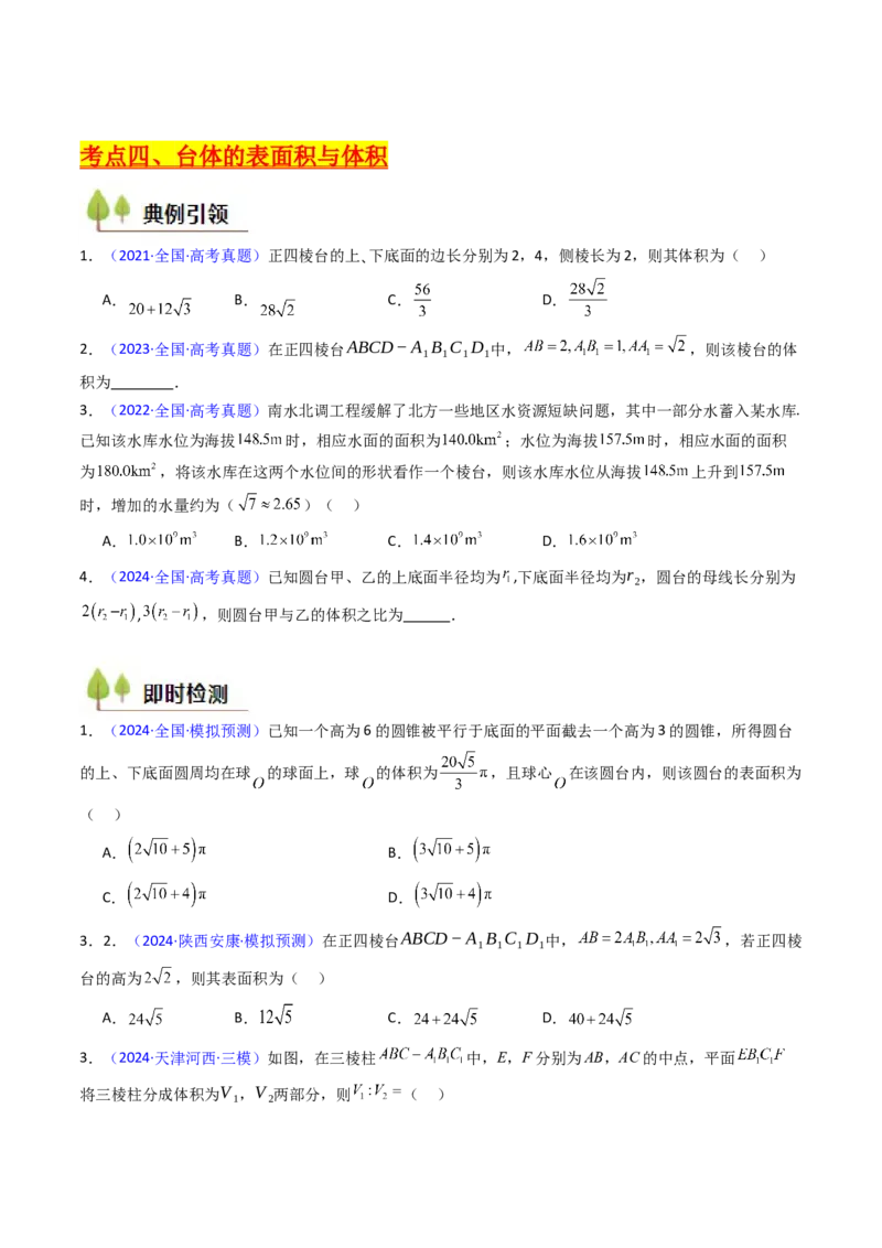 第01讲基本立体图形、简单几何体的表面积及体积（学生版）_2025年新高考资料_一轮复习_备战2025年高考数学一轮复习考点帮_备战2025年高考数学一轮复习考点帮（新高考通用）（完结）