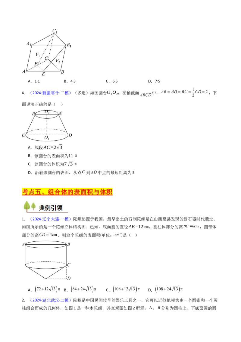 第01讲基本立体图形、简单几何体的表面积及体积（学生版）_2025年新高考资料_一轮复习_备战2025年高考数学一轮复习考点帮_备战2025年高考数学一轮复习考点帮（新高考通用）（完结）