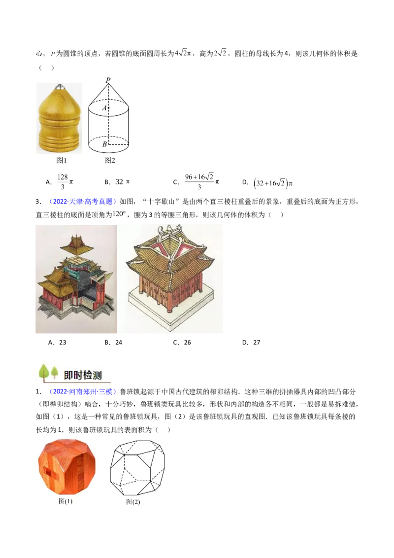 第01讲基本立体图形、简单几何体的表面积及体积（学生版）_2025年新高考资料_一轮复习_备战2025年高考数学一轮复习考点帮_备战2025年高考数学一轮复习考点帮（新高考通用）（完结）