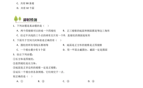 第01讲基本立体图形、简单几何体的表面积及体积（学生版）_2025年新高考资料_一轮复习_备战2025年高考数学一轮复习考点帮_备战2025年高考数学一轮复习考点帮（新高考通用）（完结）