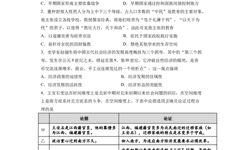 江苏省扬州市宝应县23届高三上学期期初检测历史含答案_07高考历史_历史高考模拟题_新高考_2023年