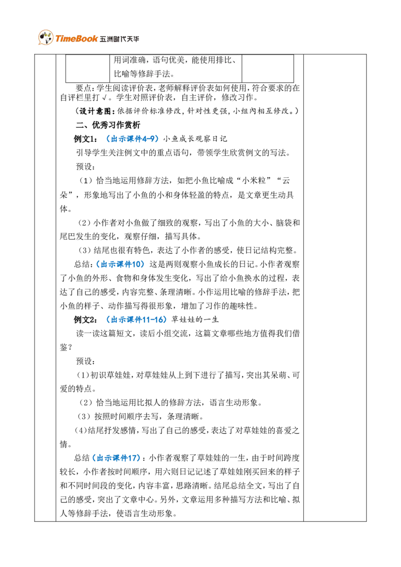 习作：写观察日记优质版教案_25秋1-6年级语文上册课件教案_25秋统编版语文四年级上册_统编版语文四年级上册教学资源包（25秋七彩课堂）_3.第三单元_习作：写观察日记_教案