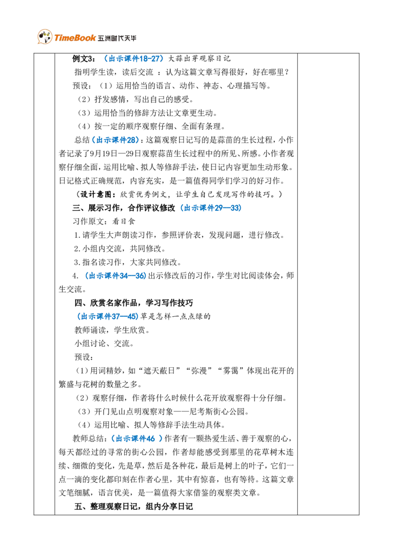 习作：写观察日记优质版教案_25秋1-6年级语文上册课件教案_25秋统编版语文四年级上册_统编版语文四年级上册教学资源包（25秋七彩课堂）_3.第三单元_习作：写观察日记_教案