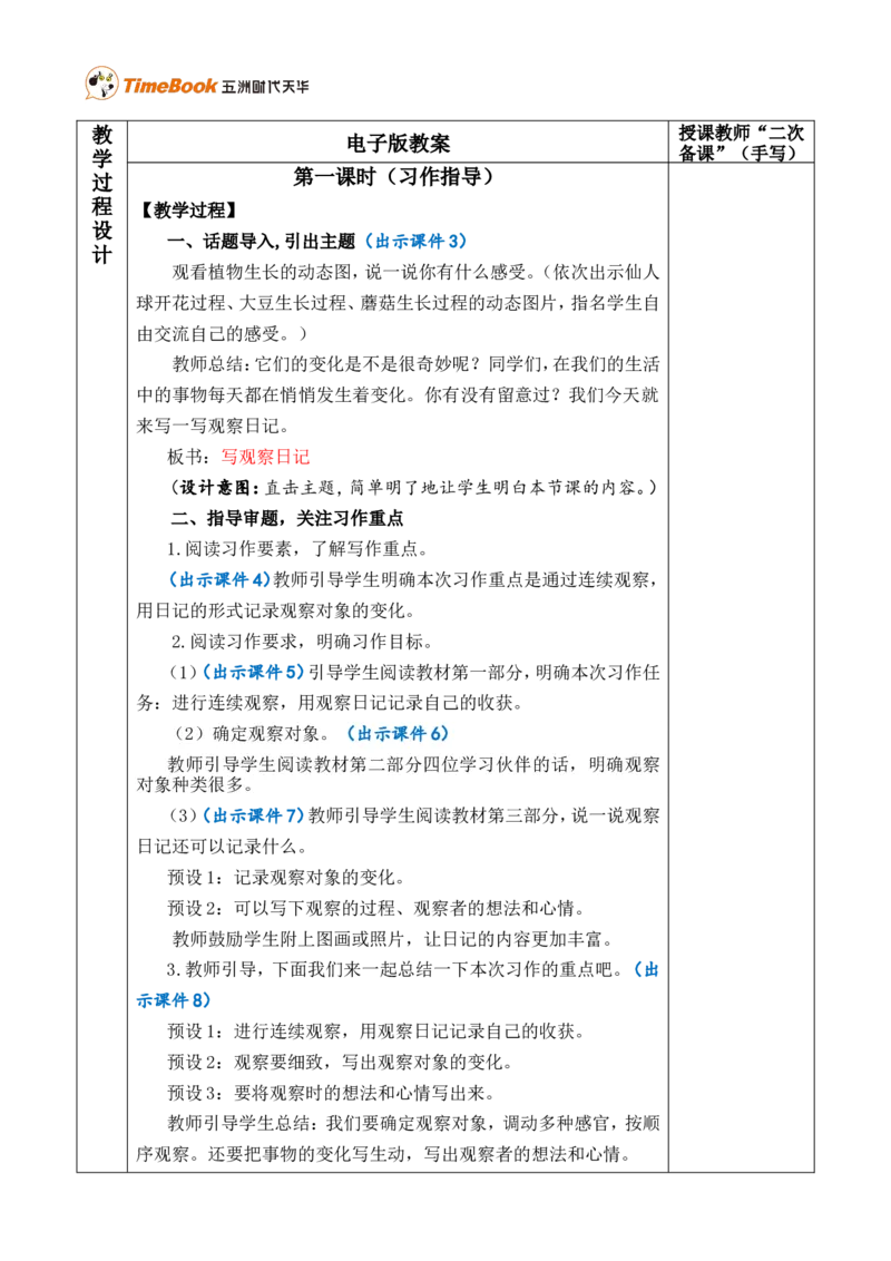 习作：写观察日记优质版教案_25秋1-6年级语文上册课件教案_25秋统编版语文四年级上册_统编版语文四年级上册教学资源包（25秋七彩课堂）_3.第三单元_习作：写观察日记_教案
