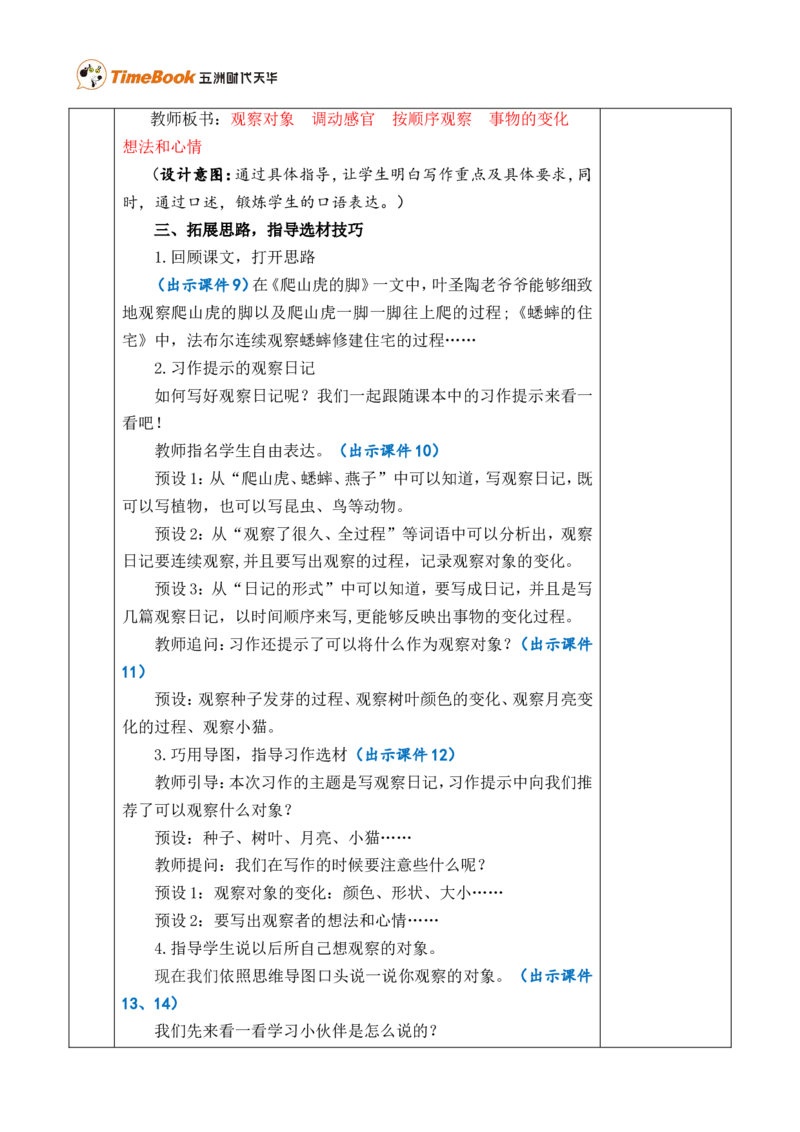 习作：写观察日记优质版教案_25秋1-6年级语文上册课件教案_25秋统编版语文四年级上册_统编版语文四年级上册教学资源包（25秋七彩课堂）_3.第三单元_习作：写观察日记_教案
