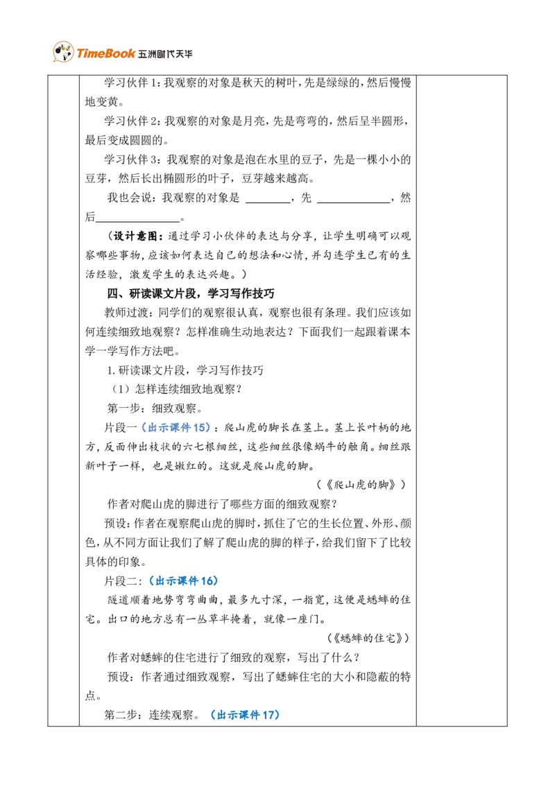 习作：写观察日记优质版教案_25秋1-6年级语文上册课件教案_25秋统编版语文四年级上册_统编版语文四年级上册教学资源包（25秋七彩课堂）_3.第三单元_习作：写观察日记_教案