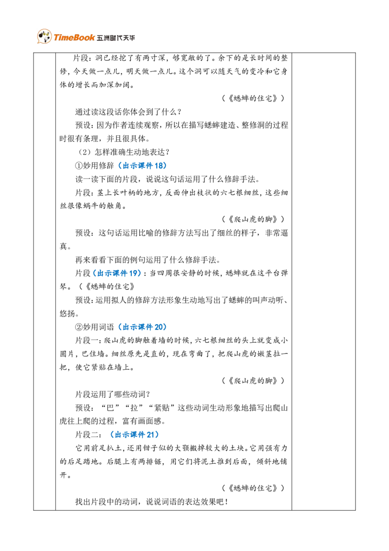 习作：写观察日记优质版教案_25秋1-6年级语文上册课件教案_25秋统编版语文四年级上册_统编版语文四年级上册教学资源包（25秋七彩课堂）_3.第三单元_习作：写观察日记_教案