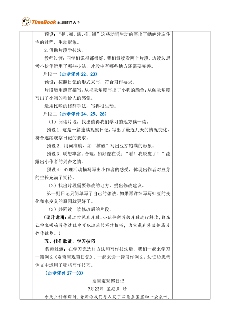 习作：写观察日记优质版教案_25秋1-6年级语文上册课件教案_25秋统编版语文四年级上册_统编版语文四年级上册教学资源包（25秋七彩课堂）_3.第三单元_习作：写观察日记_教案