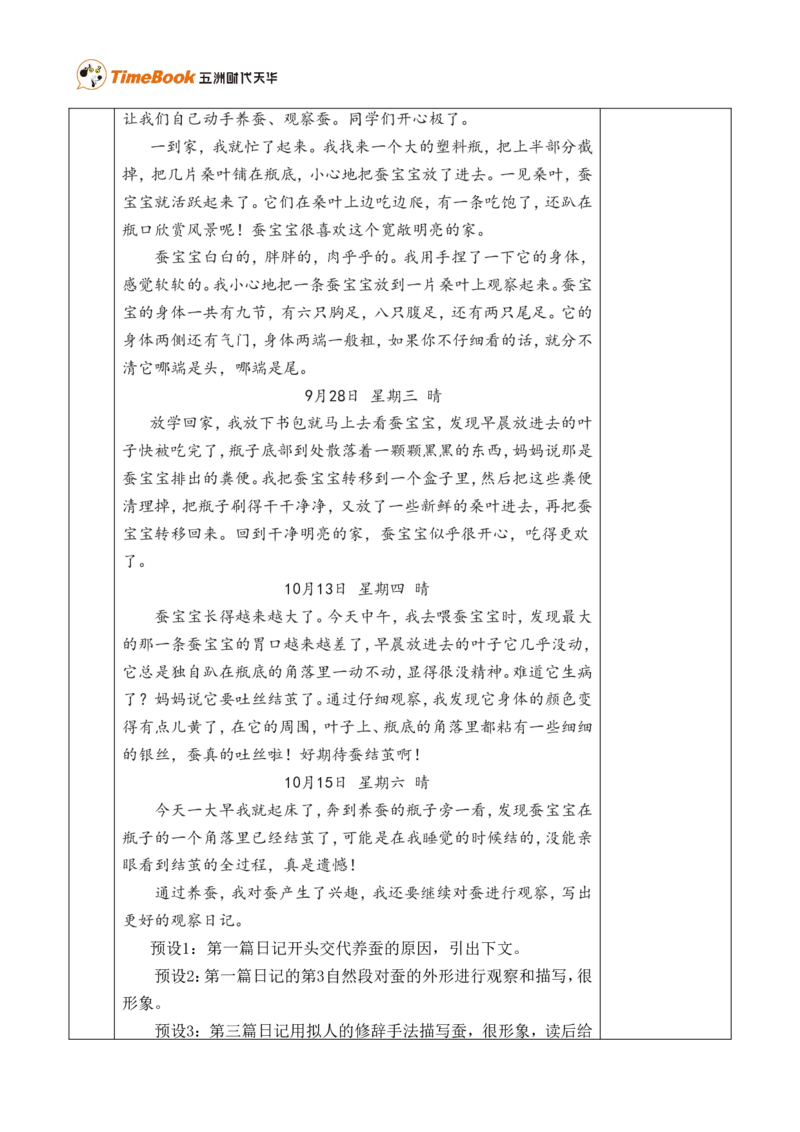 习作：写观察日记优质版教案_25秋1-6年级语文上册课件教案_25秋统编版语文四年级上册_统编版语文四年级上册教学资源包（25秋七彩课堂）_3.第三单元_习作：写观察日记_教案