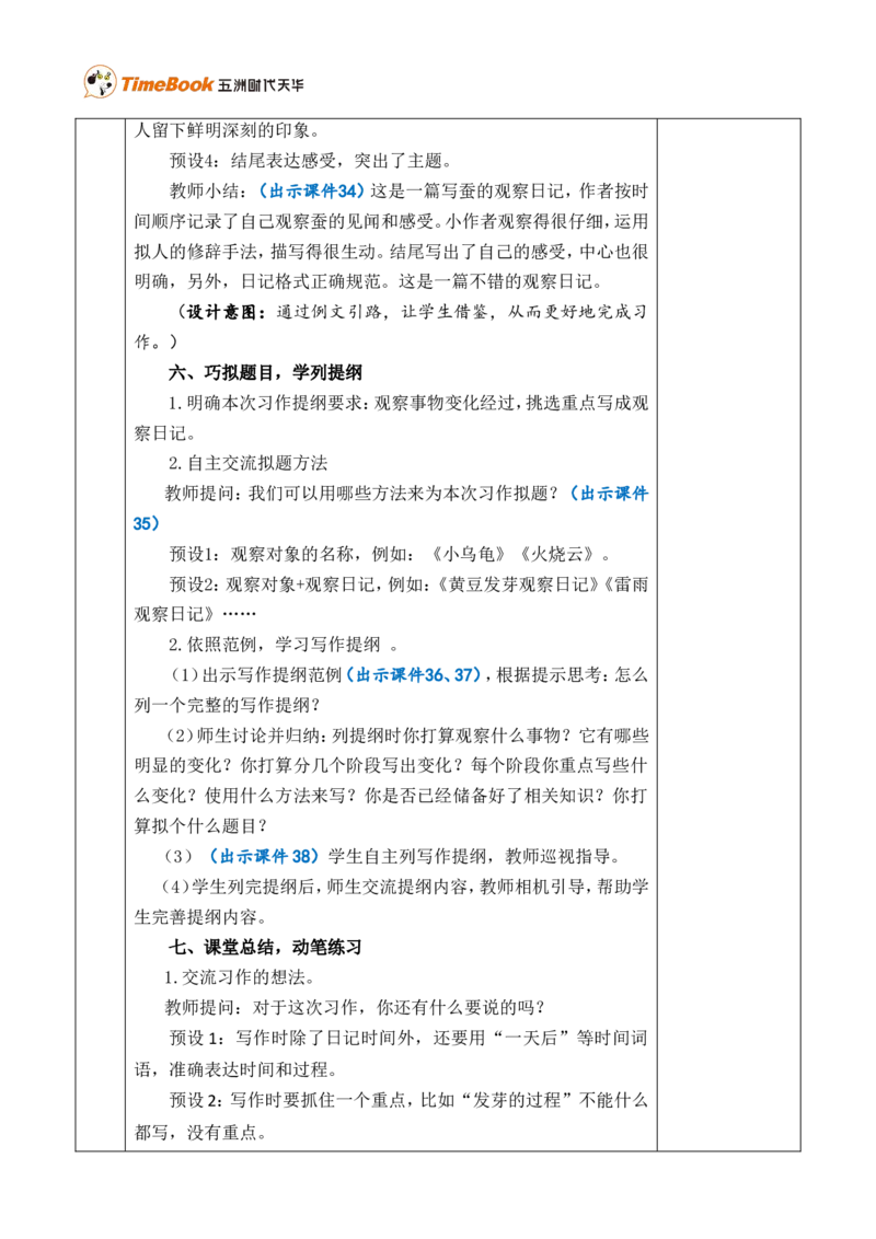 习作：写观察日记优质版教案_25秋1-6年级语文上册课件教案_25秋统编版语文四年级上册_统编版语文四年级上册教学资源包（25秋七彩课堂）_3.第三单元_习作：写观察日记_教案