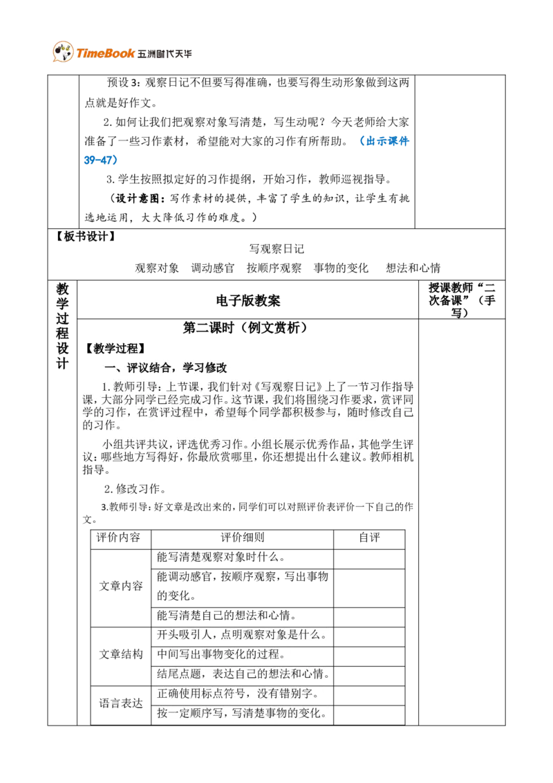 习作：写观察日记优质版教案_25秋1-6年级语文上册课件教案_25秋统编版语文四年级上册_统编版语文四年级上册教学资源包（25秋七彩课堂）_3.第三单元_习作：写观察日记_教案