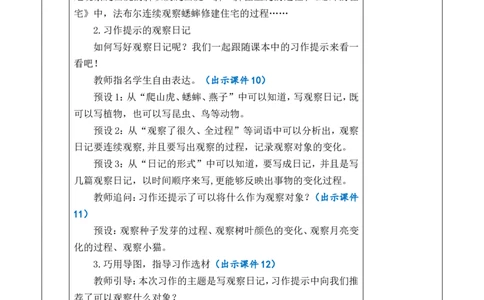习作：写观察日记优质版教案_25秋1-6年级语文上册课件教案_25秋统编版语文四年级上册_统编版语文四年级上册教学资源包（25秋七彩课堂）_3.第三单元_习作：写观察日记_教案