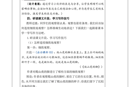习作：写观察日记优质版教案_25秋1-6年级语文上册课件教案_25秋统编版语文四年级上册_统编版语文四年级上册教学资源包（25秋七彩课堂）_3.第三单元_习作：写观察日记_教案