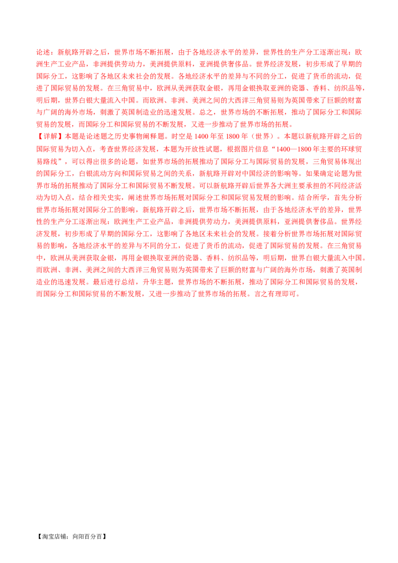 模块检测卷03世界史测试卷（解析版）_07高考历史_新高考复习资料_2024年新高考复习资料_二轮复习资料_2024年高考历史二轮复习讲练测（新教材新高考）_配套练习_教师版（含答案解析）