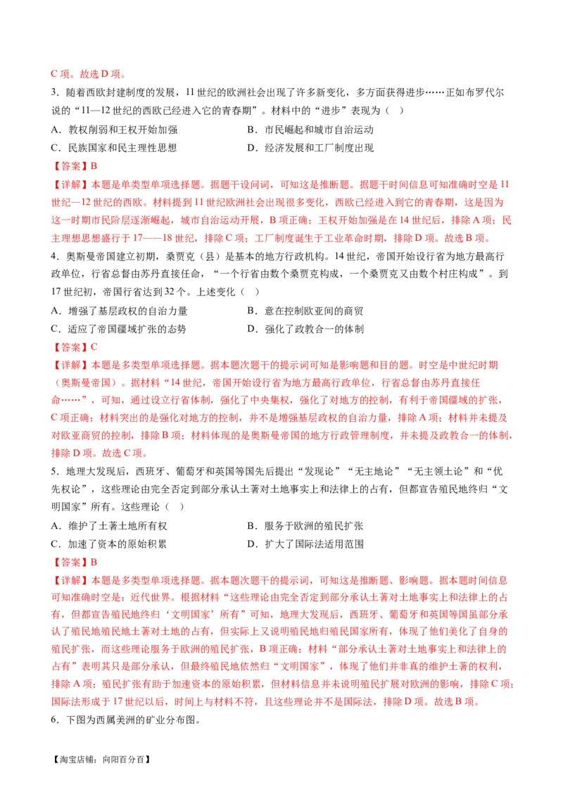 模块检测卷03世界史测试卷（解析版）_07高考历史_新高考复习资料_2024年新高考复习资料_二轮复习资料_2024年高考历史二轮复习讲练测（新教材新高考）_配套练习_教师版（含答案解析）