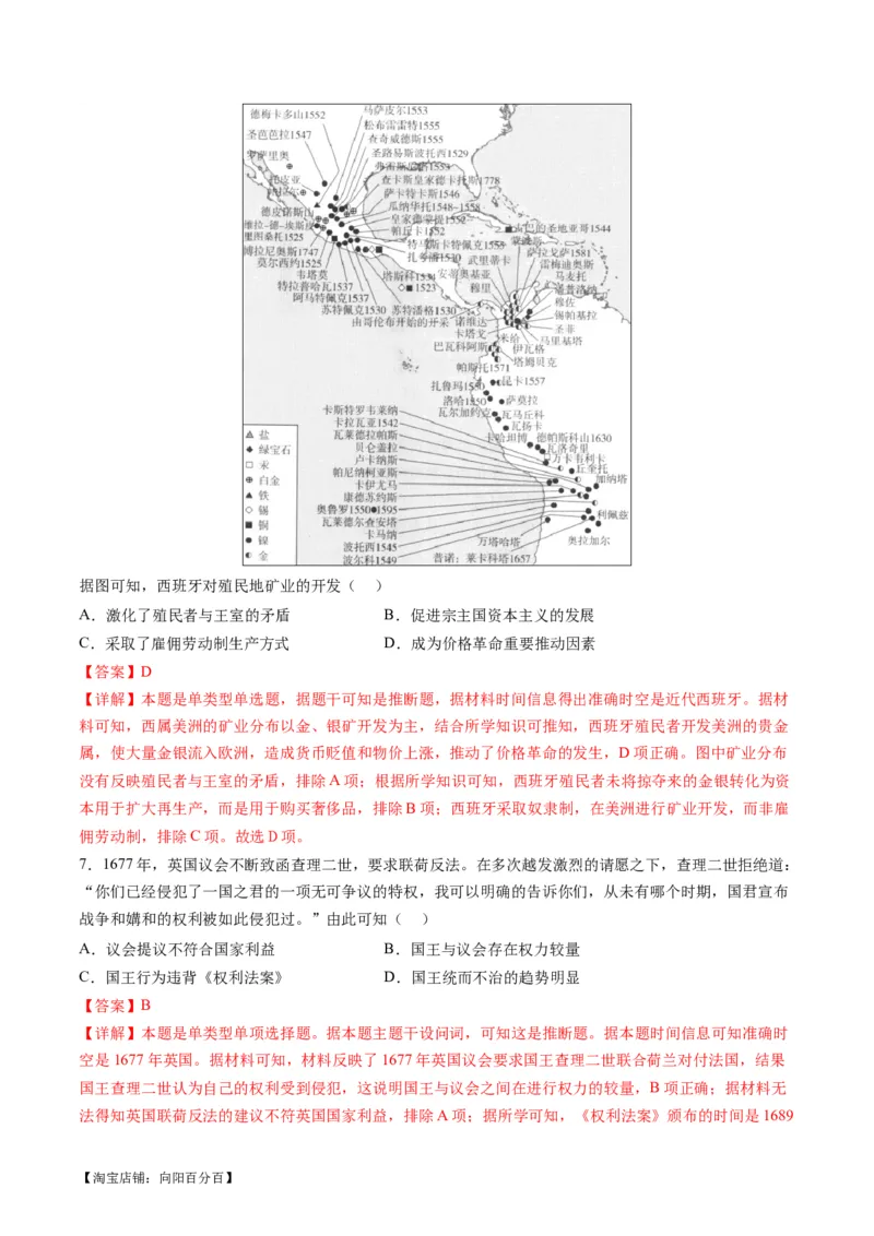 模块检测卷03世界史测试卷（解析版）_07高考历史_新高考复习资料_2024年新高考复习资料_二轮复习资料_2024年高考历史二轮复习讲练测（新教材新高考）_配套练习_教师版（含答案解析）