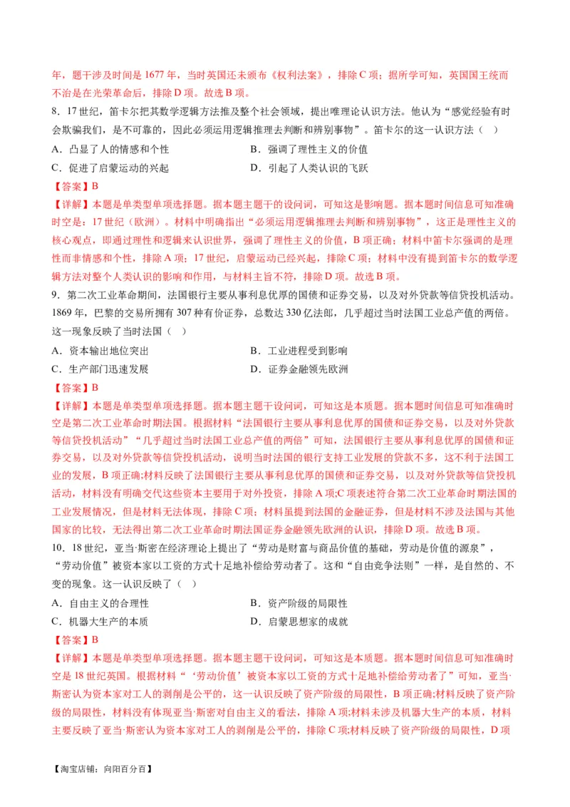 模块检测卷03世界史测试卷（解析版）_07高考历史_新高考复习资料_2024年新高考复习资料_二轮复习资料_2024年高考历史二轮复习讲练测（新教材新高考）_配套练习_教师版（含答案解析）