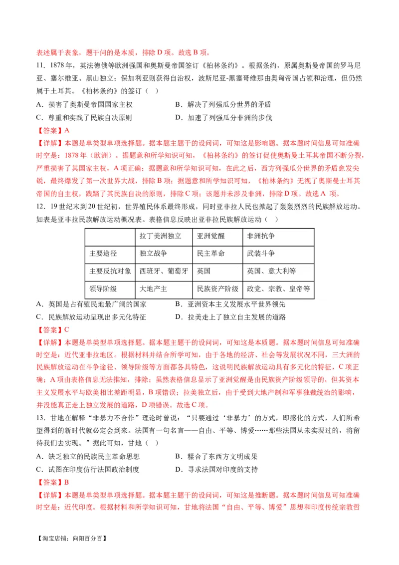 模块检测卷03世界史测试卷（解析版）_07高考历史_新高考复习资料_2024年新高考复习资料_二轮复习资料_2024年高考历史二轮复习讲练测（新教材新高考）_配套练习_教师版（含答案解析）