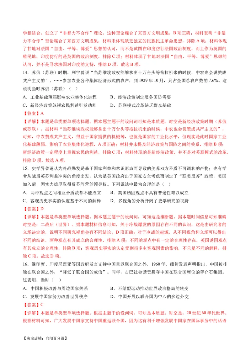 模块检测卷03世界史测试卷（解析版）_07高考历史_新高考复习资料_2024年新高考复习资料_二轮复习资料_2024年高考历史二轮复习讲练测（新教材新高考）_配套练习_教师版（含答案解析）