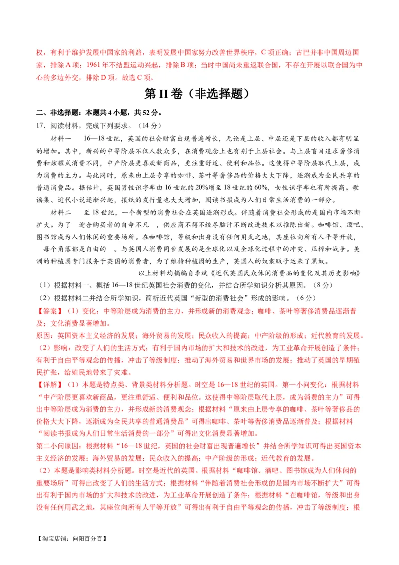 模块检测卷03世界史测试卷（解析版）_07高考历史_新高考复习资料_2024年新高考复习资料_二轮复习资料_2024年高考历史二轮复习讲练测（新教材新高考）_配套练习_教师版（含答案解析）