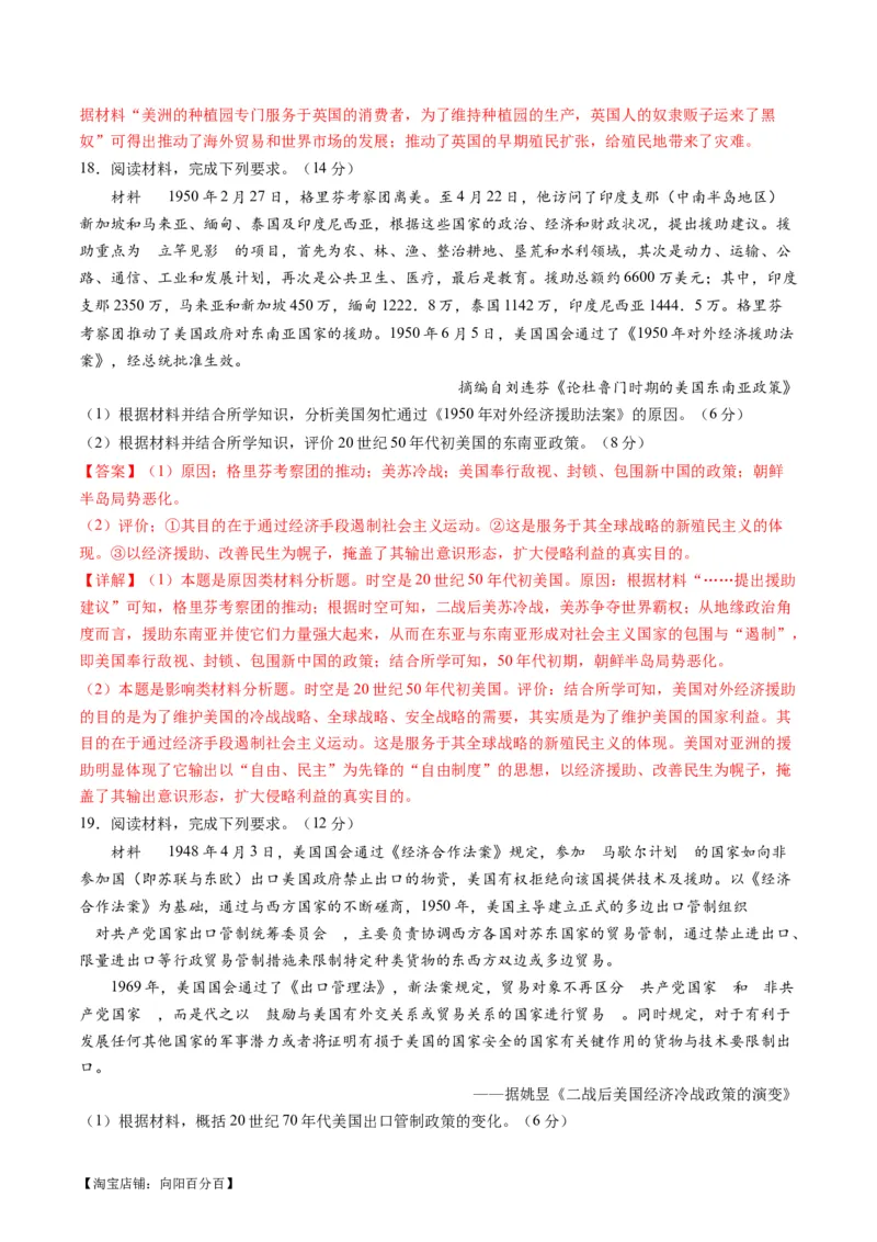 模块检测卷03世界史测试卷（解析版）_07高考历史_新高考复习资料_2024年新高考复习资料_二轮复习资料_2024年高考历史二轮复习讲练测（新教材新高考）_配套练习_教师版（含答案解析）