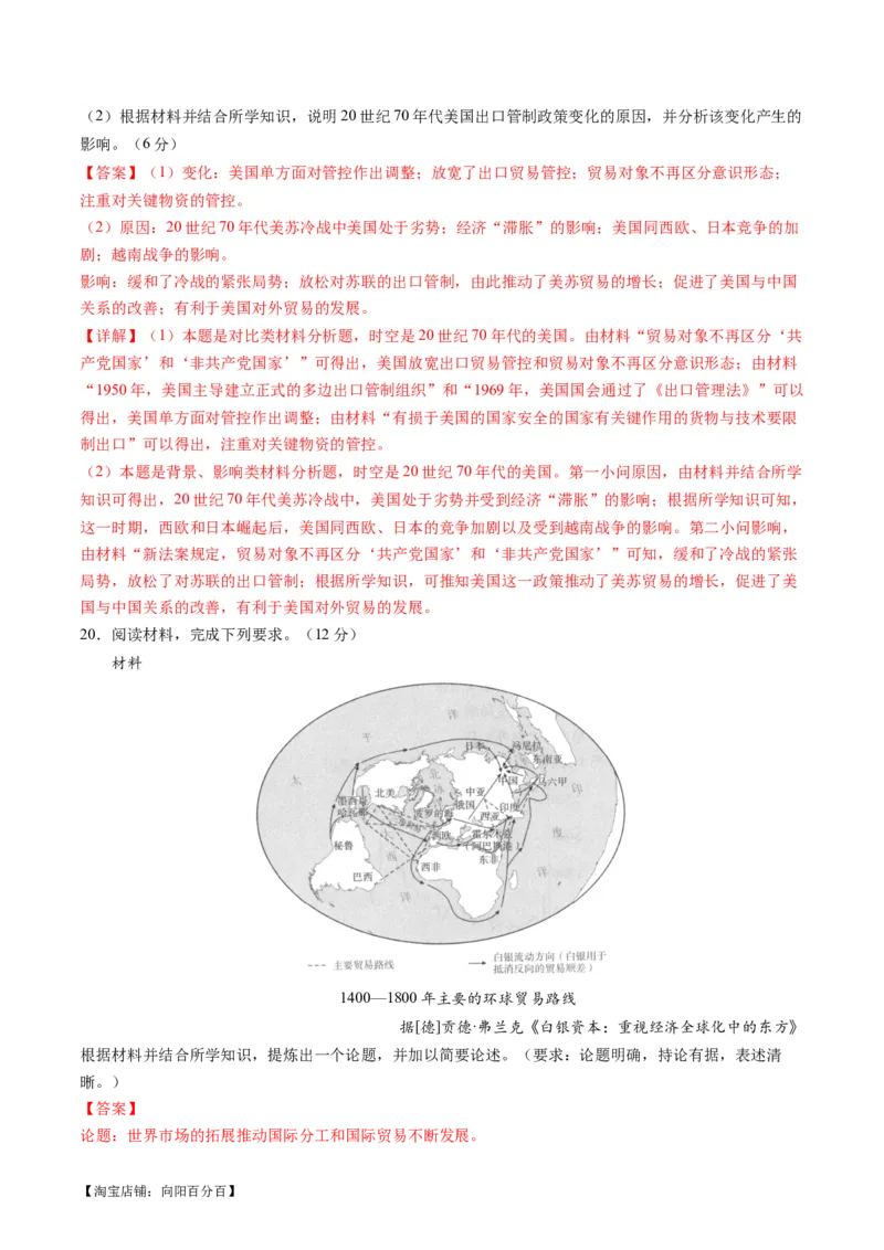 模块检测卷03世界史测试卷（解析版）_07高考历史_新高考复习资料_2024年新高考复习资料_二轮复习资料_2024年高考历史二轮复习讲练测（新教材新高考）_配套练习_教师版（含答案解析）