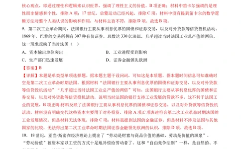 模块检测卷03世界史测试卷（解析版）_07高考历史_新高考复习资料_2024年新高考复习资料_二轮复习资料_2024年高考历史二轮复习讲练测（新教材新高考）_配套练习_教师版（含答案解析）