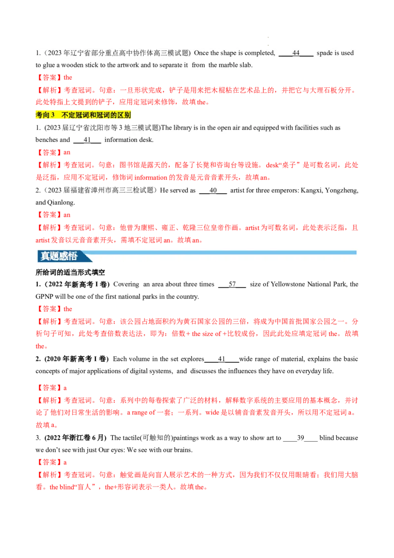 第02讲冠词（讲义）-2024年高考英语一轮复习讲练测（新教材新高考）（解析版）_03高考英语_新高考复习资料_2024年新高考资料_一轮复习资料_第一部分语法