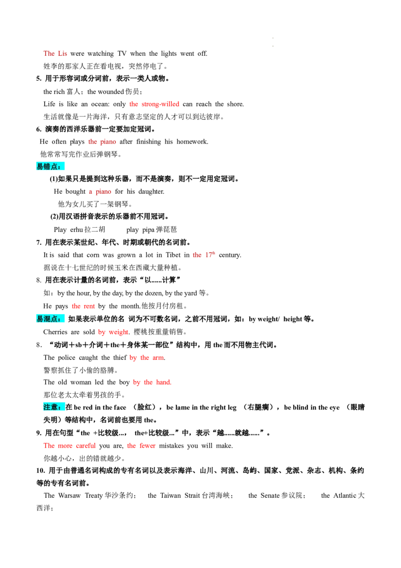 第02讲冠词（讲义）-2024年高考英语一轮复习讲练测（新教材新高考）（解析版）_03高考英语_新高考复习资料_2024年新高考资料_一轮复习资料_第一部分语法