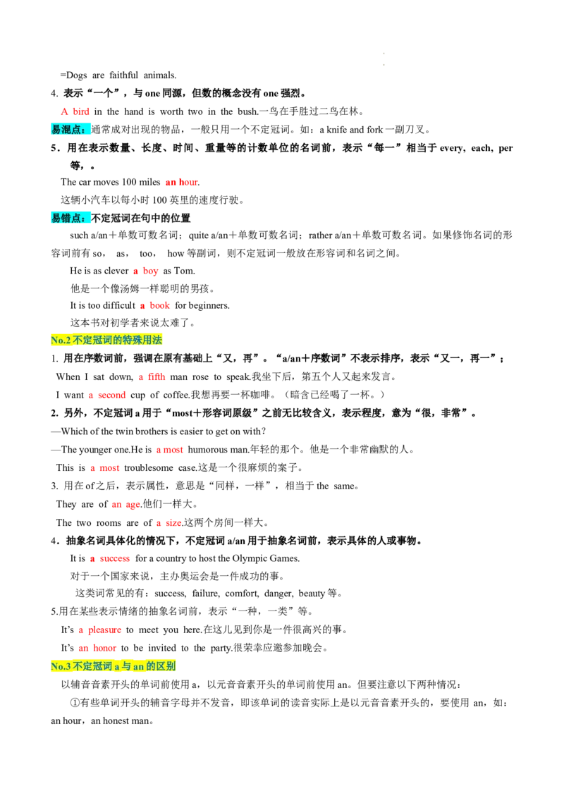 第02讲冠词（讲义）-2024年高考英语一轮复习讲练测（新教材新高考）（解析版）_03高考英语_新高考复习资料_2024年新高考资料_一轮复习资料_第一部分语法