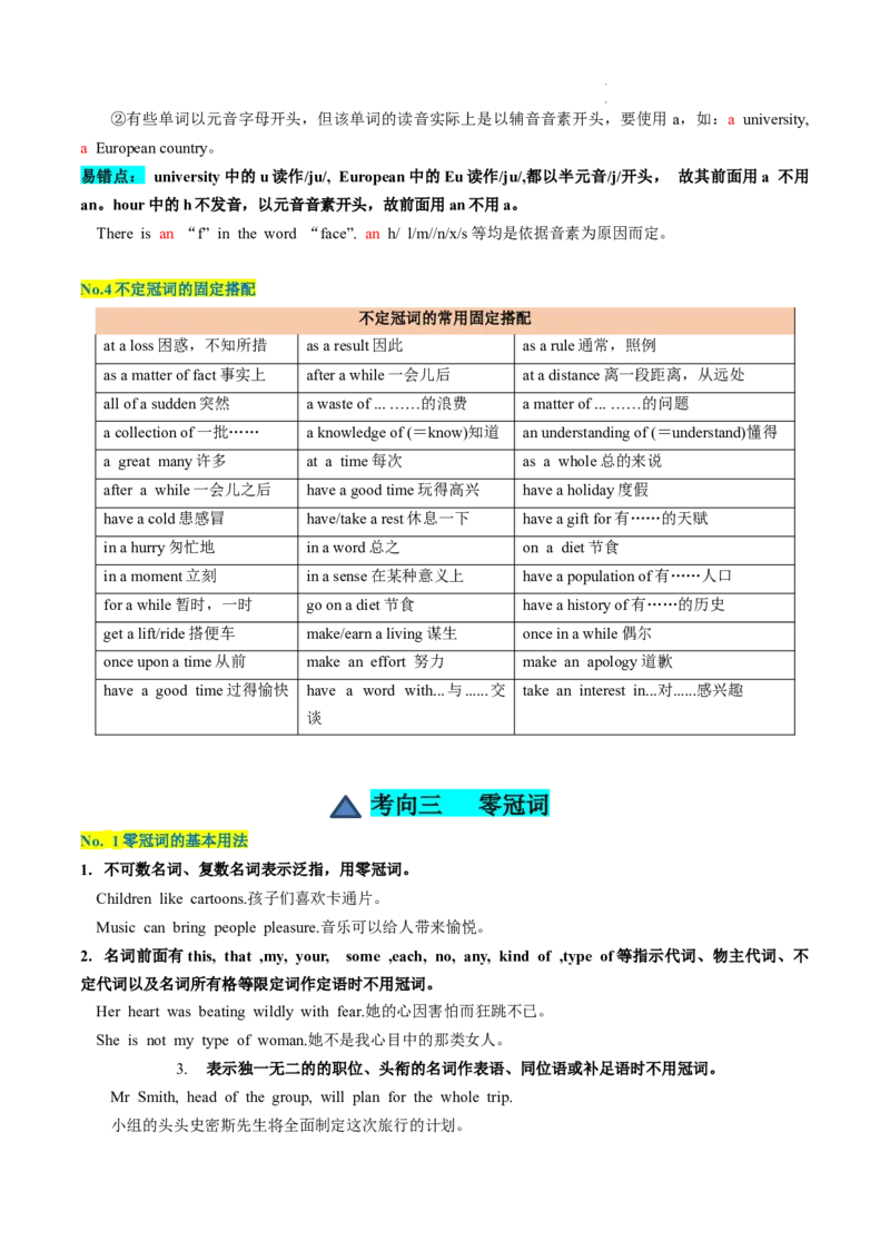 第02讲冠词（讲义）-2024年高考英语一轮复习讲练测（新教材新高考）（解析版）_03高考英语_新高考复习资料_2024年新高考资料_一轮复习资料_第一部分语法