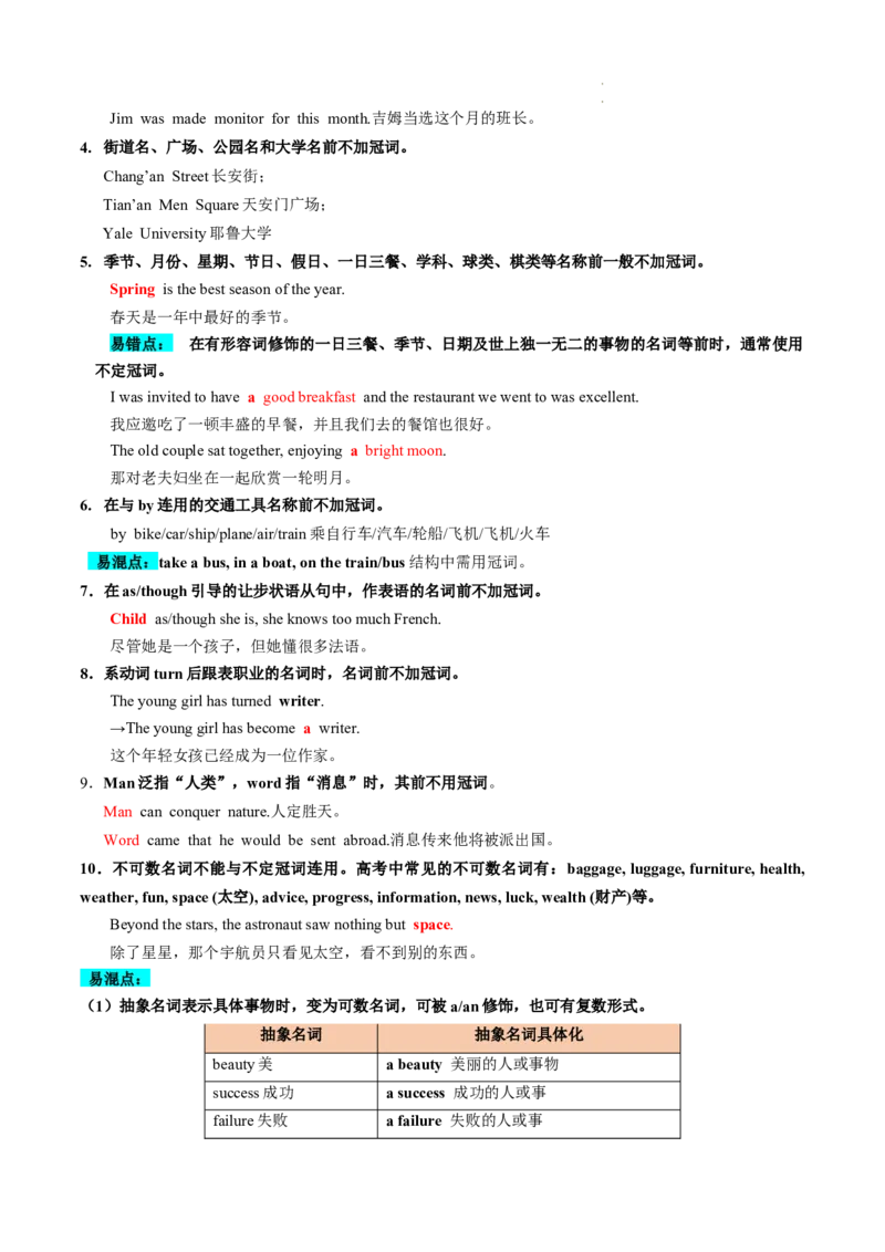 第02讲冠词（讲义）-2024年高考英语一轮复习讲练测（新教材新高考）（解析版）_03高考英语_新高考复习资料_2024年新高考资料_一轮复习资料_第一部分语法