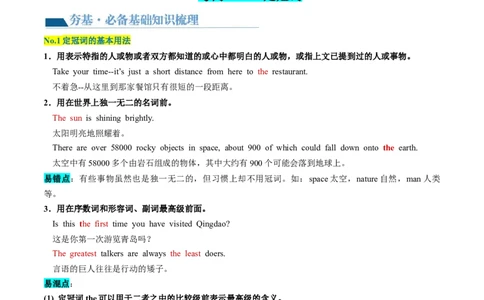 第02讲冠词（讲义）-2024年高考英语一轮复习讲练测（新教材新高考）（解析版）_03高考英语_新高考复习资料_2024年新高考资料_一轮复习资料_第一部分语法