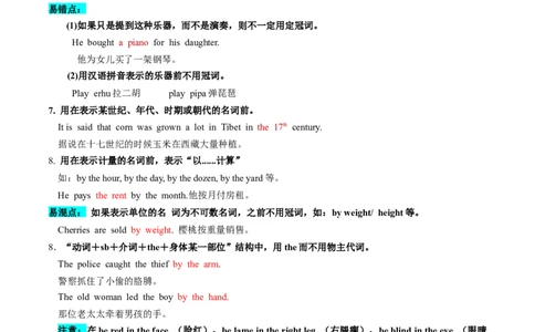 第02讲冠词（讲义）-2024年高考英语一轮复习讲练测（新教材新高考）（解析版）_03高考英语_新高考复习资料_2024年新高考资料_一轮复习资料_第一部分语法