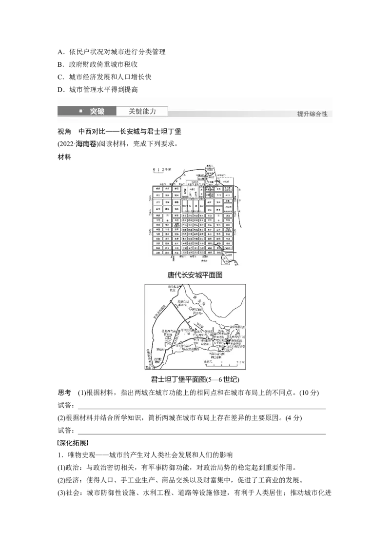 板块一　第六单元　第17讲　中国古代的商业贸易、货币与城市_07高考历史_2025年新高考资料_一轮复习_2025高考大一轮复习历史（通史版）_学生用书Word版文档全书_大一轮复习讲义