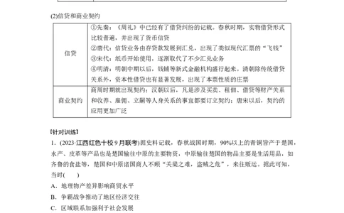 板块一　第六单元　第17讲　中国古代的商业贸易、货币与城市_07高考历史_2025年新高考资料_一轮复习_2025高考大一轮复习历史（通史版）_学生用书Word版文档全书_大一轮复习讲义