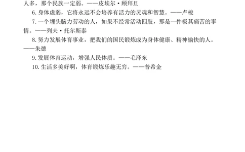 关于体育的名人名言_25秋1-6年级语文上册课件教案_25秋统编版语文一年级上册_统编版语文一年级上册教学资源包（25秋七彩课堂）_教师工作包_6班队会活动_主题班会方案_相关文本和图片