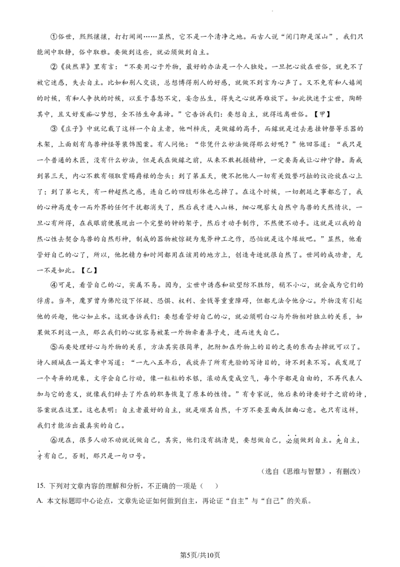 2022年贵州省遵义市中考语文试题（原卷版）_贵州中考_1.贵州中考语文（2008-2025）_遵义语文12-24