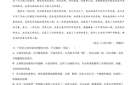 2022年贵州省遵义市中考语文试题（原卷版）_贵州中考_1.贵州中考语文（2008-2025）_遵义语文12-24