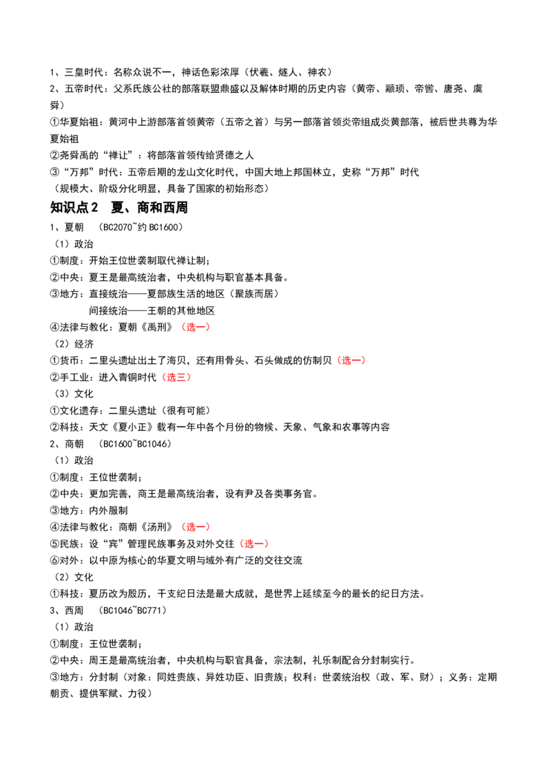 第01讲中华文明的起源与早期国家（讲义）（原卷版）_07高考历史_2024年新高考资料_1.2024一轮复习_2024年高考历史一轮复习讲练测（新教材新高考）