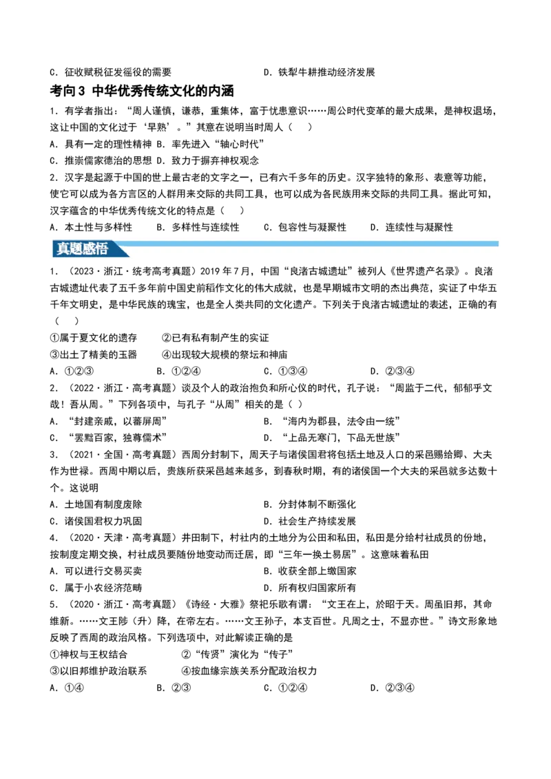 第01讲中华文明的起源与早期国家（讲义）（原卷版）_07高考历史_2024年新高考资料_1.2024一轮复习_2024年高考历史一轮复习讲练测（新教材新高考）