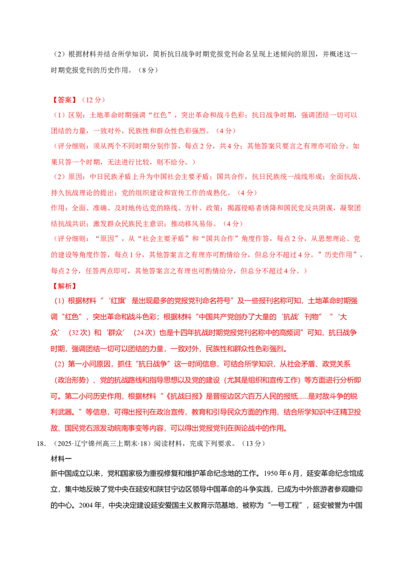 热点02赓续红色党史，实现民族复兴（练习）（解析版）_07高考历史_2025年新高考资料_二轮复习_01高考语文等多个文件_上好课2025年高考历史二轮复习讲练测（新高考通用）