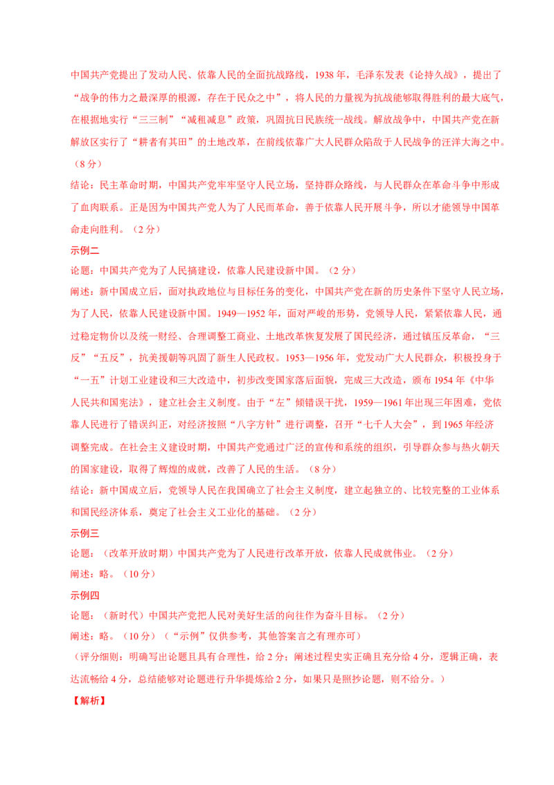 热点02赓续红色党史，实现民族复兴（练习）（解析版）_07高考历史_2025年新高考资料_二轮复习_01高考语文等多个文件_上好课2025年高考历史二轮复习讲练测（新高考通用）