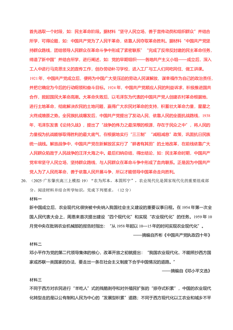 热点02赓续红色党史，实现民族复兴（练习）（解析版）_07高考历史_2025年新高考资料_二轮复习_01高考语文等多个文件_上好课2025年高考历史二轮复习讲练测（新高考通用）